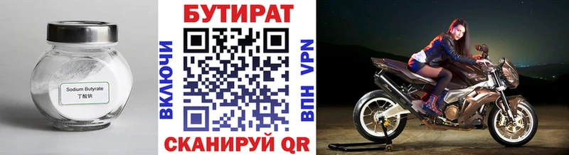 Бутират 1.4BDO  Нахабино 